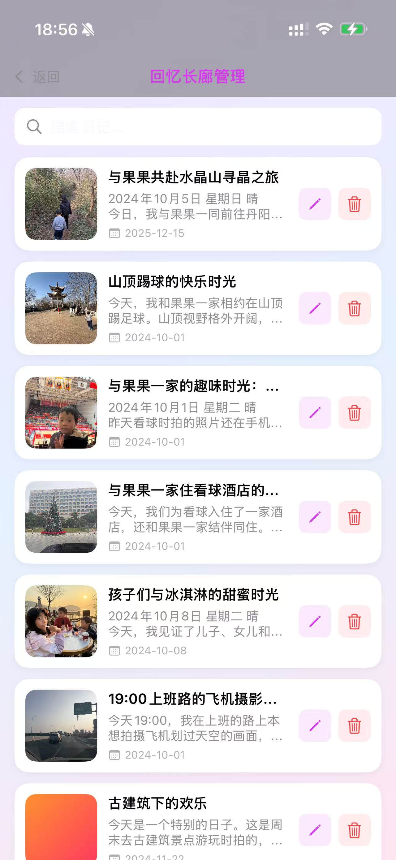 截图：回忆长廊