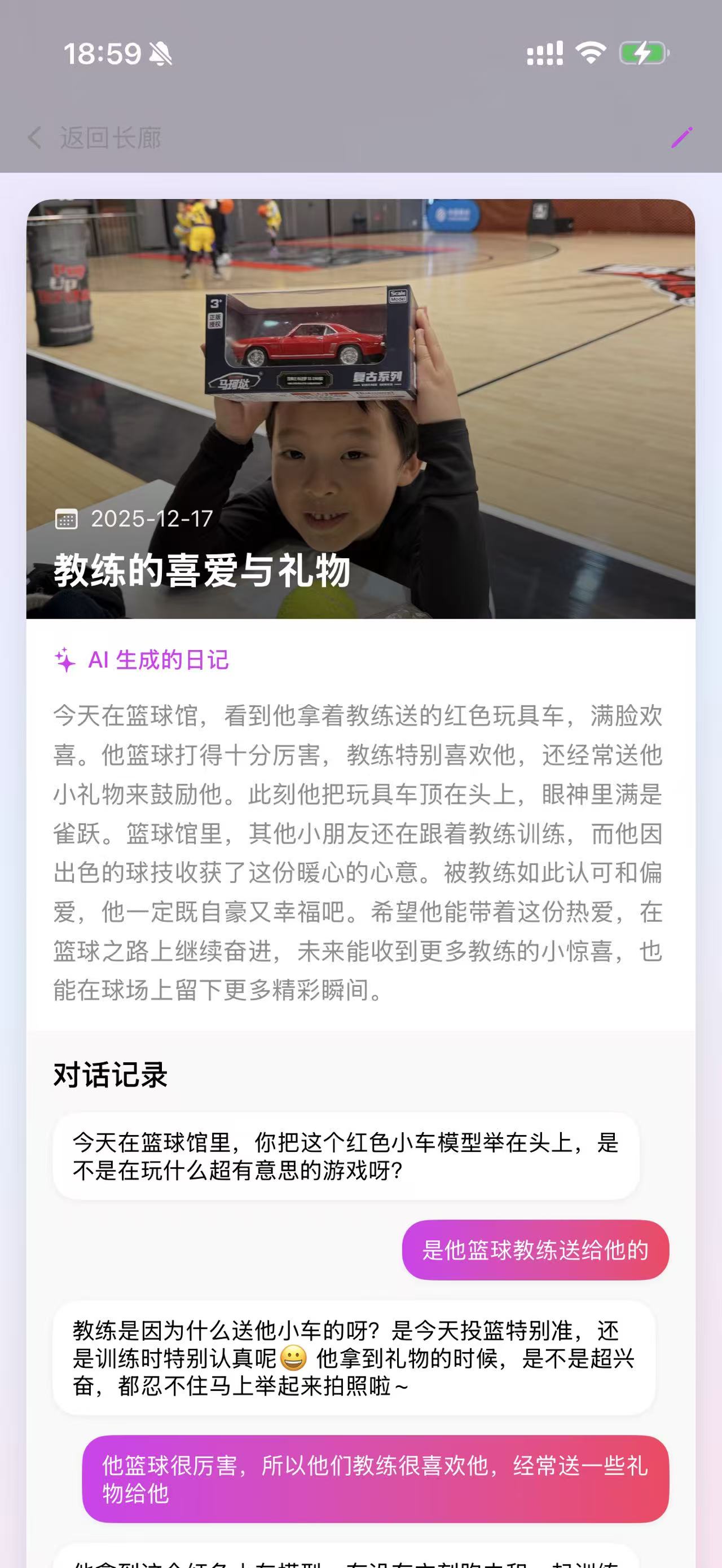 截图：AI 自动生成日记