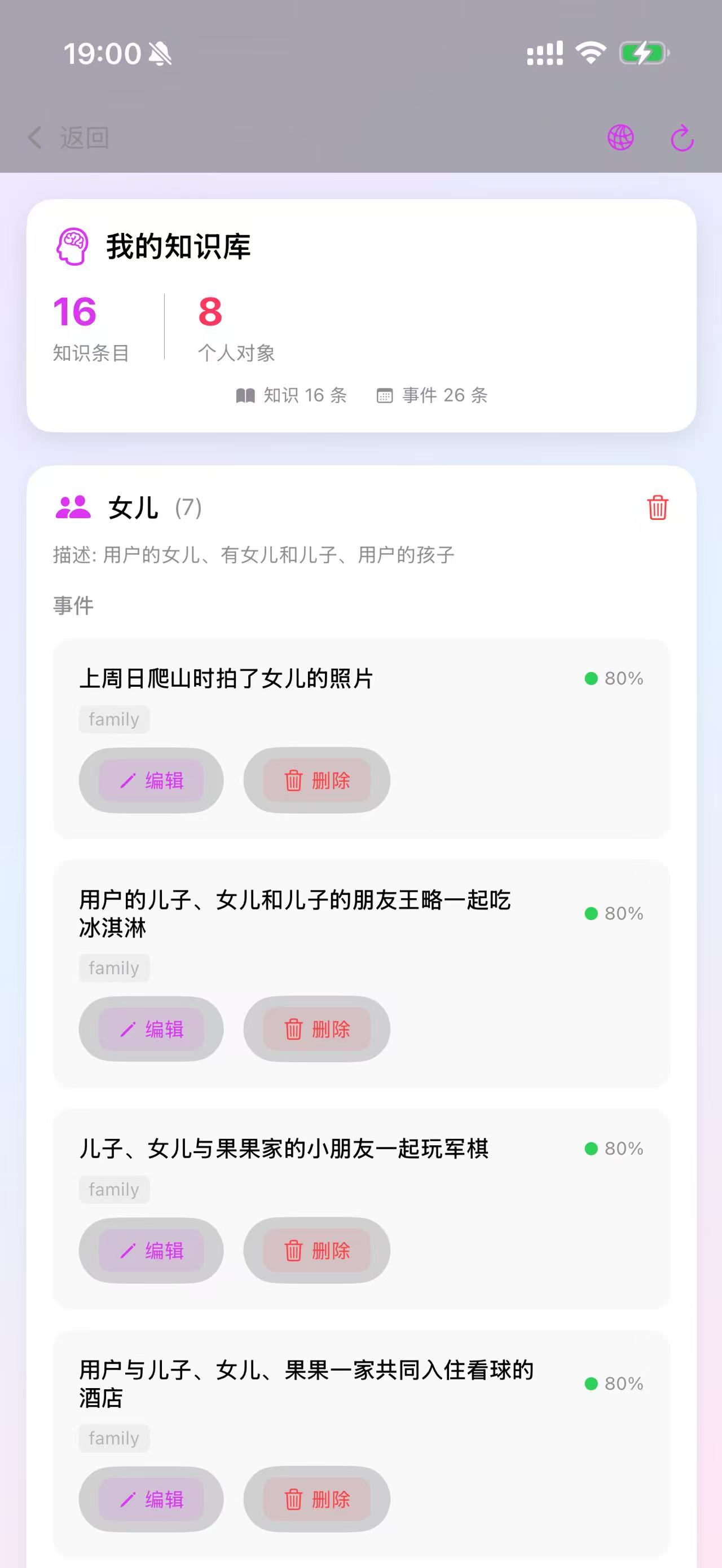 截图：知识库列表